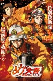 Firefighter Daigo: Rescuer in Orange