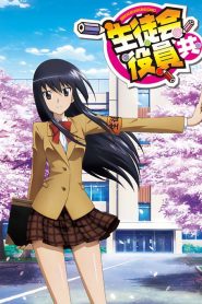 Seitokai Yakuindomo